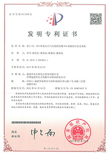 基于O2、SF6濃度及大氣壓強(qiáng)的檢測SF6泄漏的方法及系統(tǒng)發(fā)明專利證書
